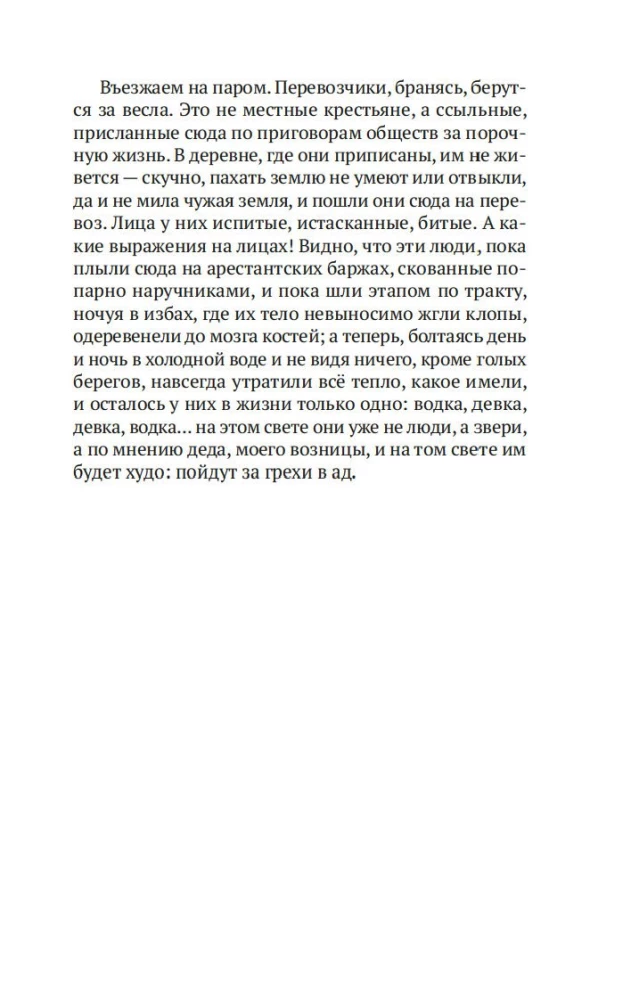 Wyspa Sachalin